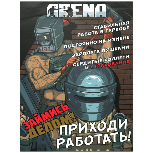 Arena advertisement poster