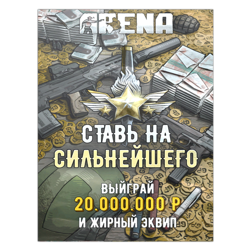 Arena poster