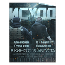 Exodus poster