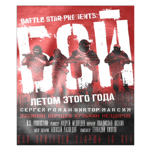 Plakat Gunfight