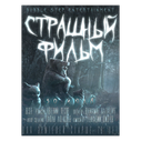 Spooky Movie poster