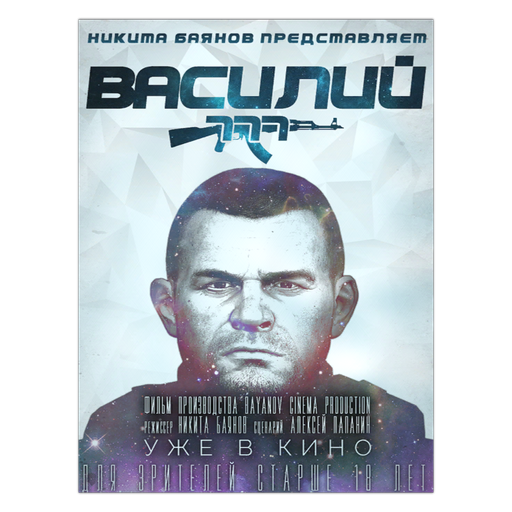 Vasily poster