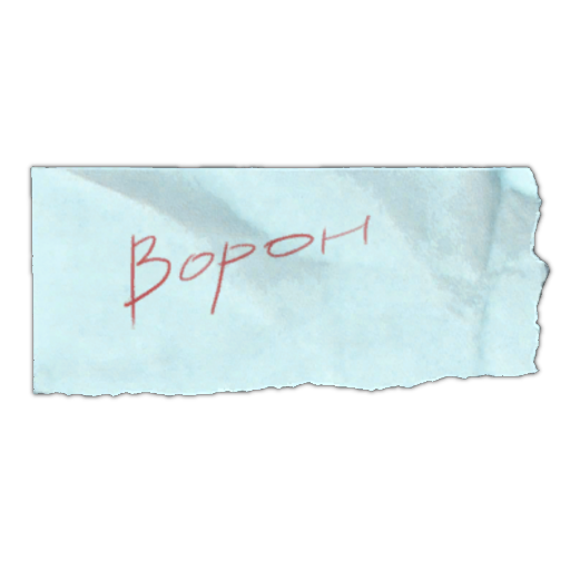 Note with code word Voron