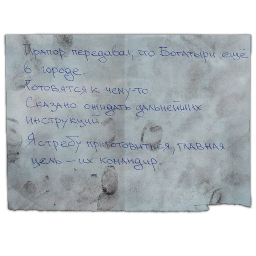 Записка с упоминанием Прапора