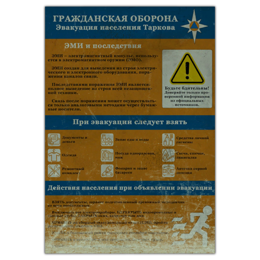 EMERCOM leaflet