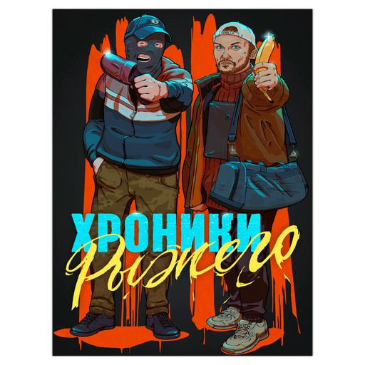 Chronicles of Ryzhy poster